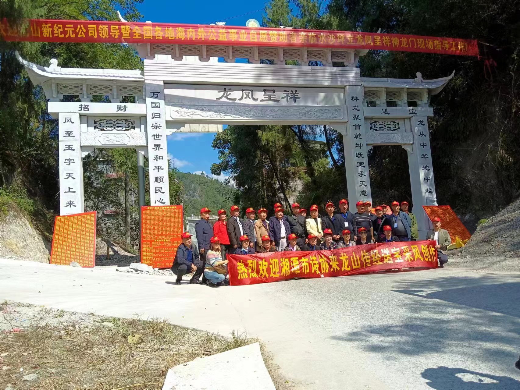 地球村龙山龙凤呈祥度假旅游区