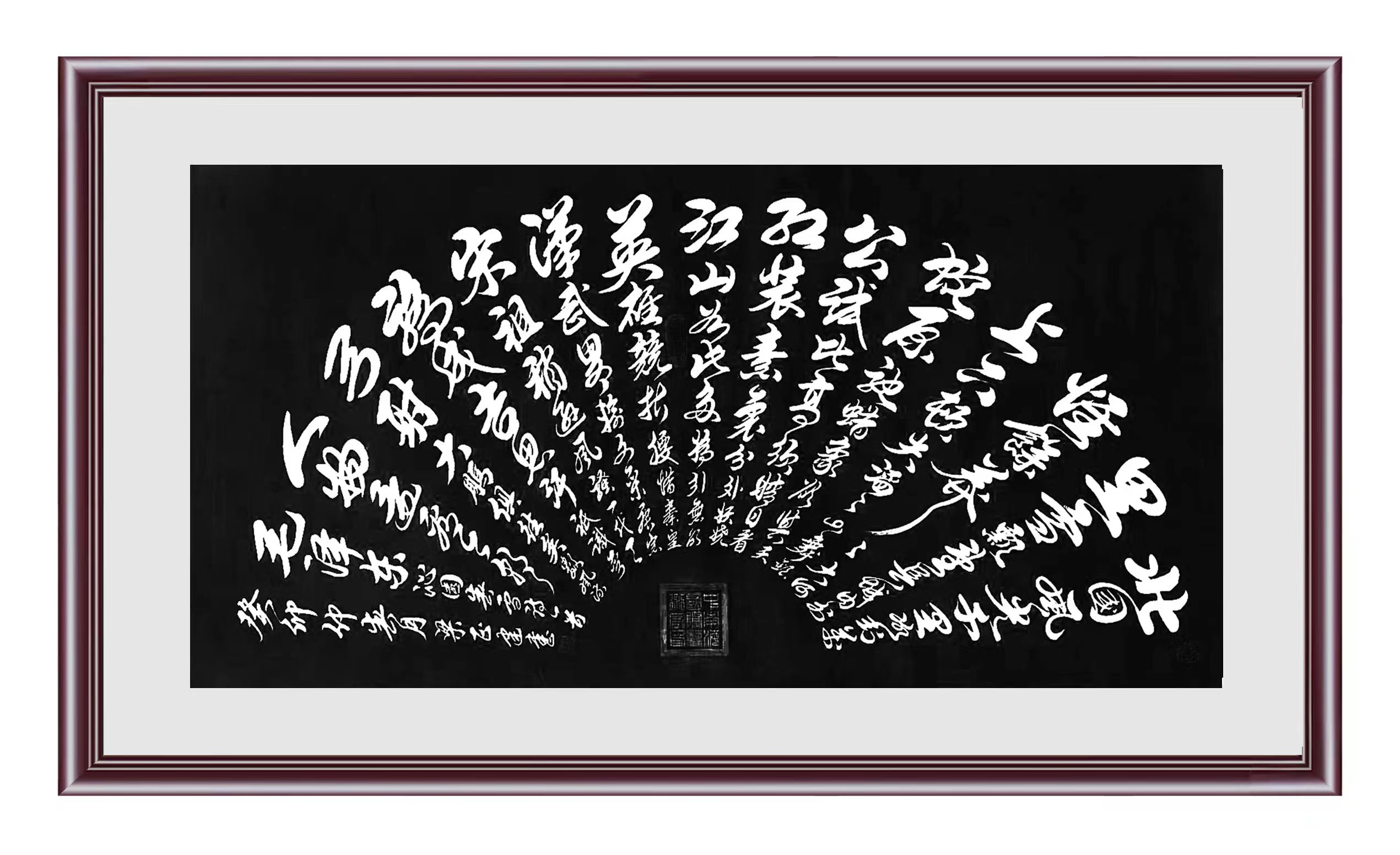 地球村书画院梁正建院长书画